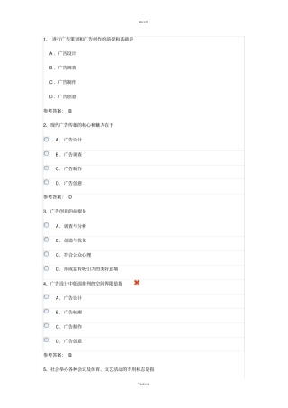 广告创意考试题