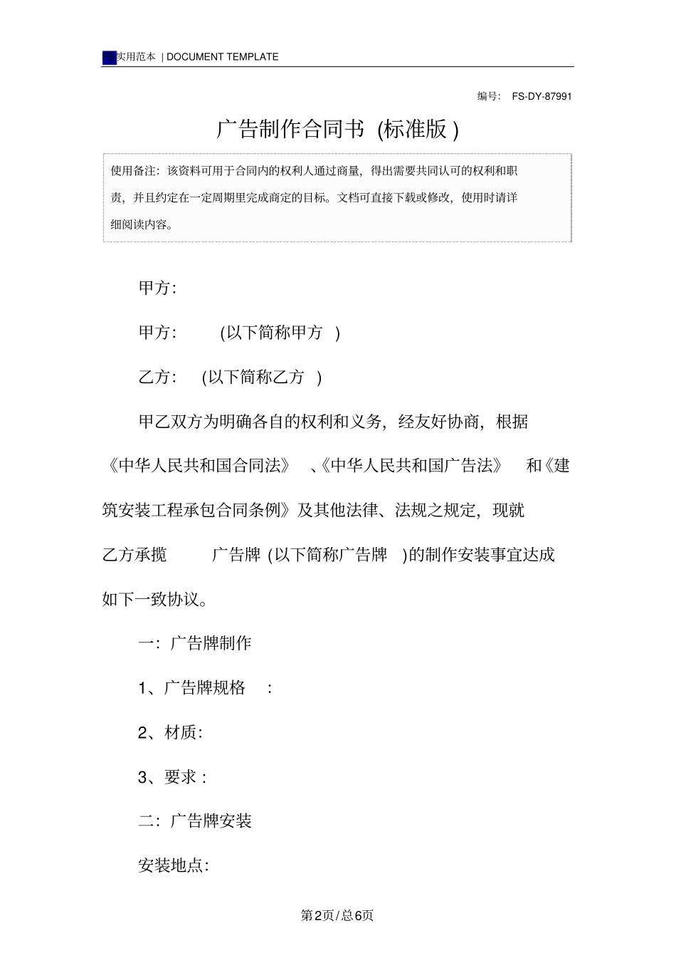 广告制作合同书标准版样本_第2页