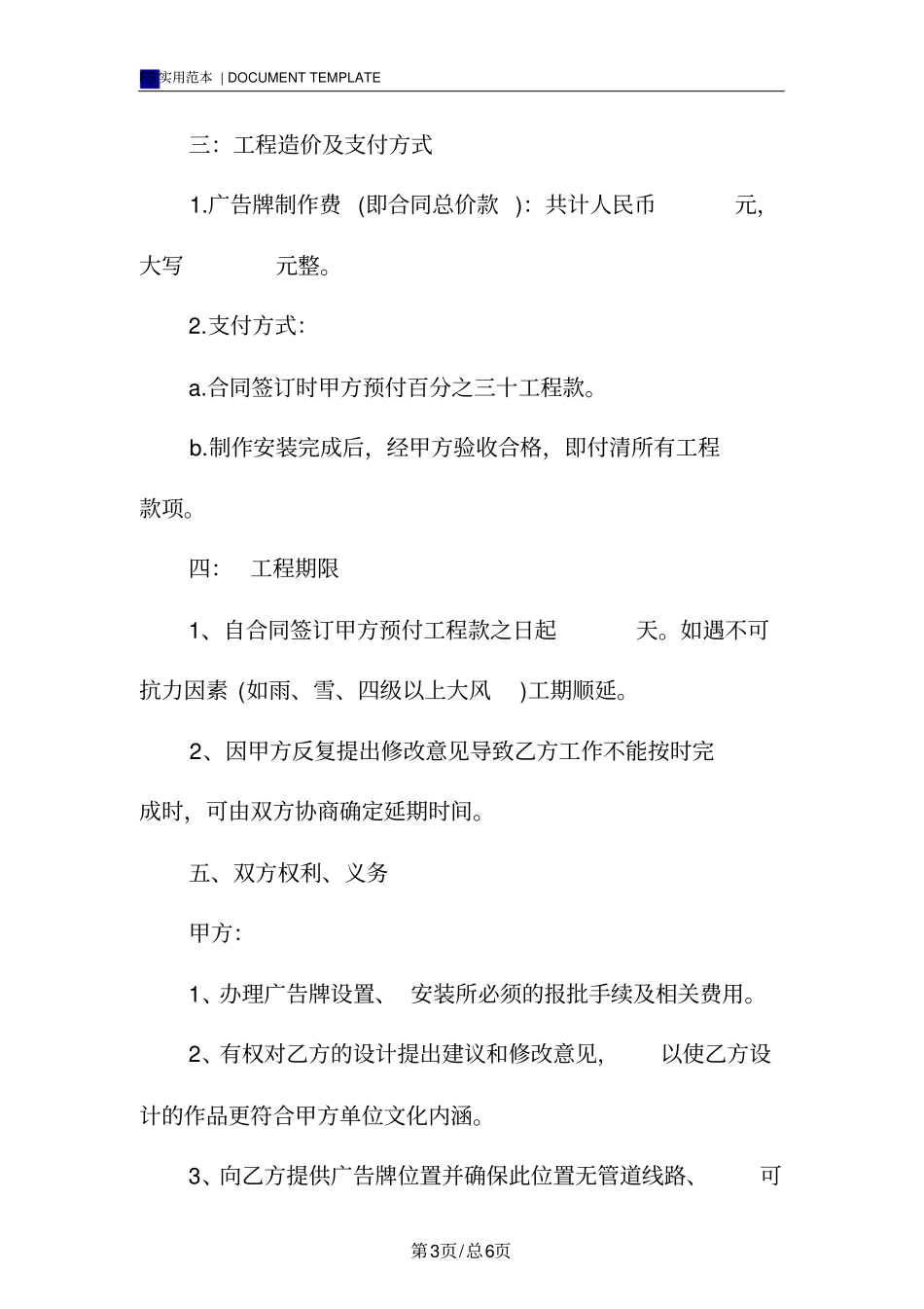 广告制作合同书标准版样本_第3页