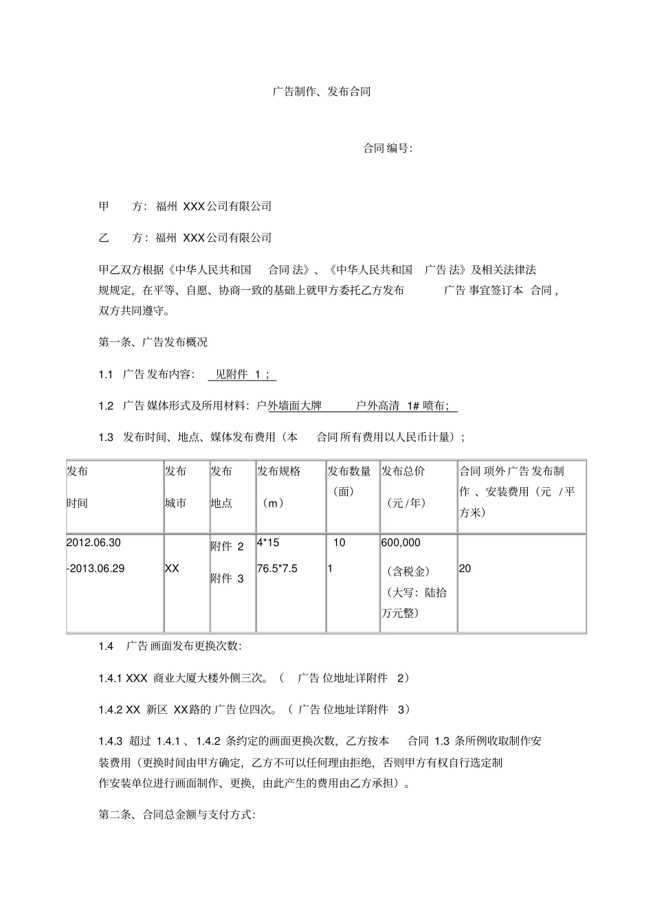 广告制作、发布合同_第1页