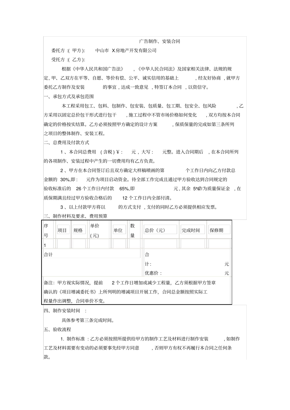 广告制作安装合同_第1页