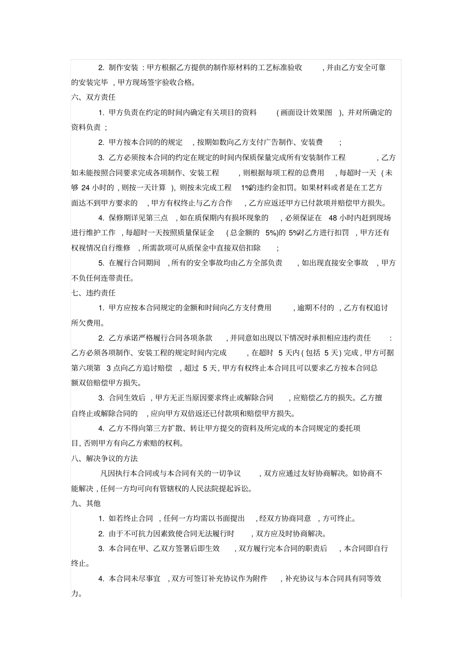 广告制作安装合同_第2页