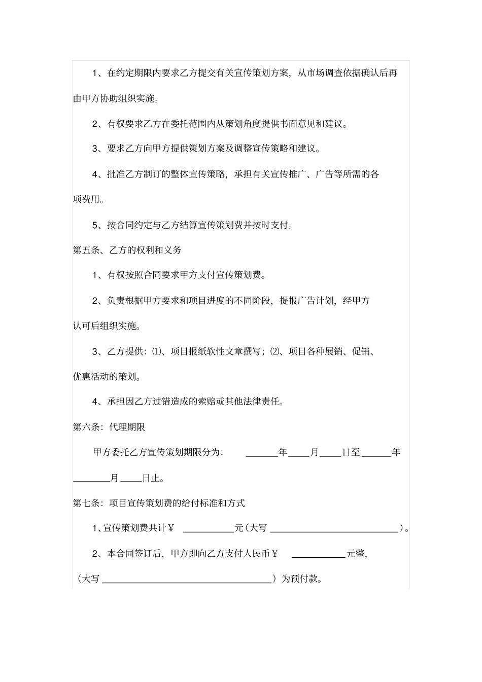 广告制作合同范文标准模板_第2页