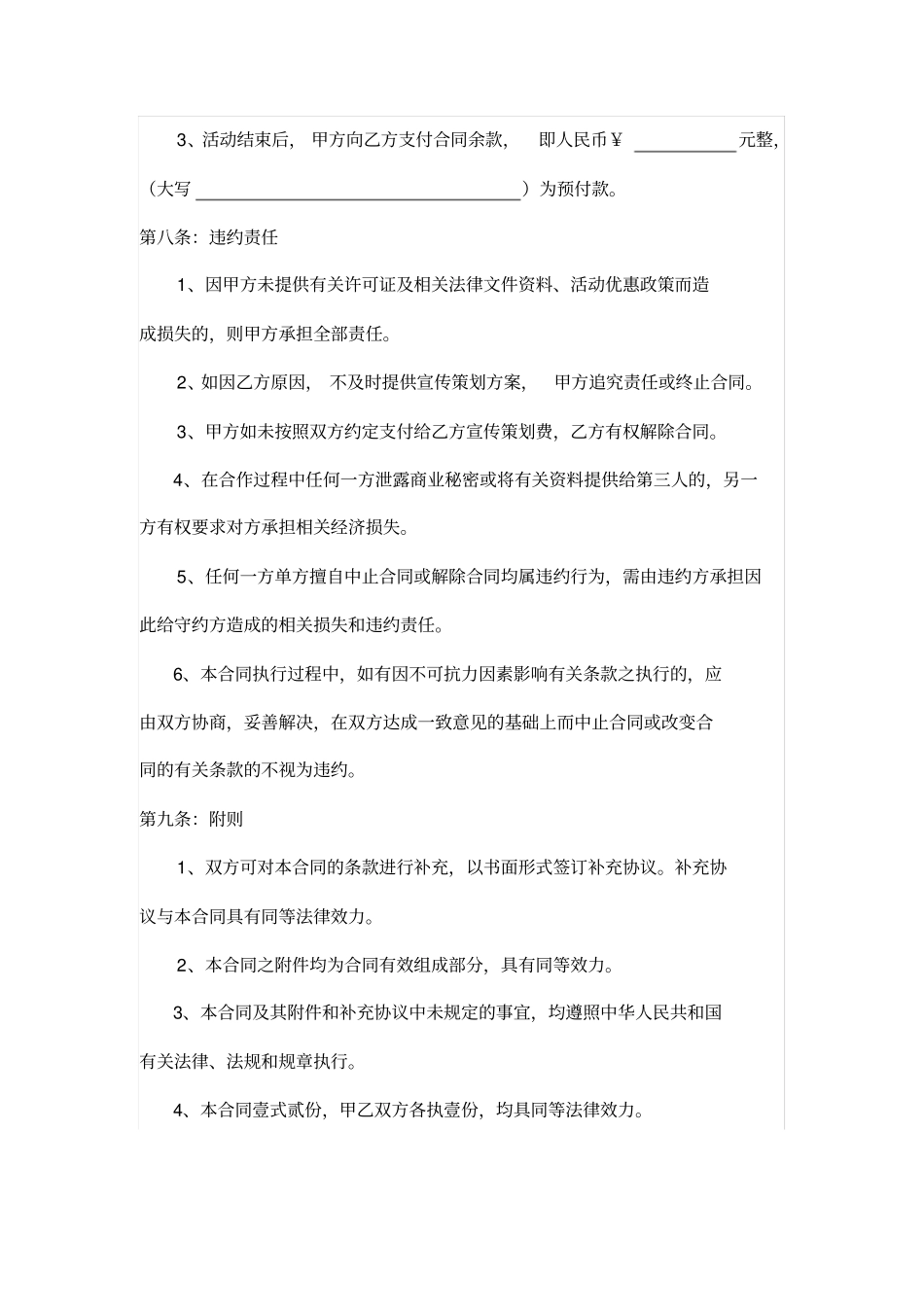 广告制作合同范文标准模板_第3页