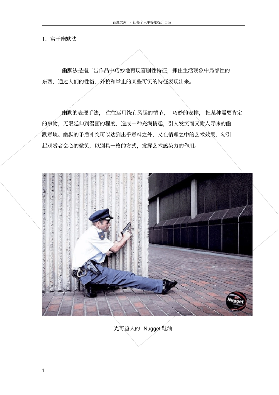 广告创意方法_第1页