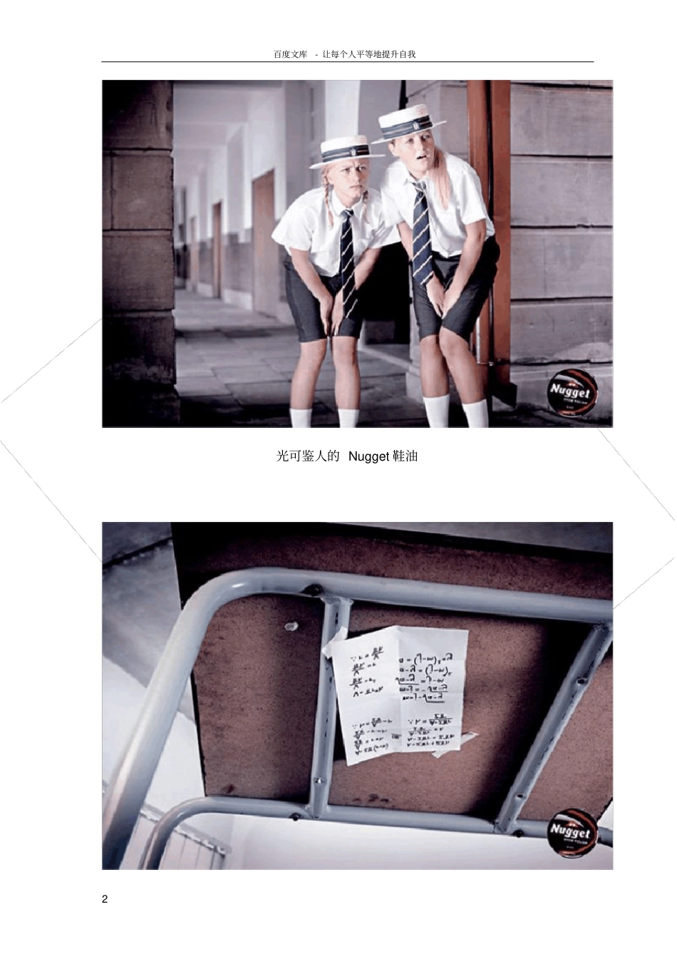 广告创意方法_第2页