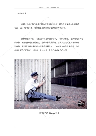 广告创意方法