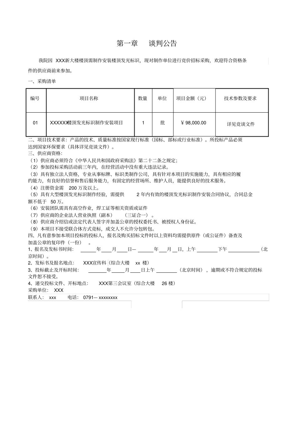 广告制作招投标文件范本_第3页