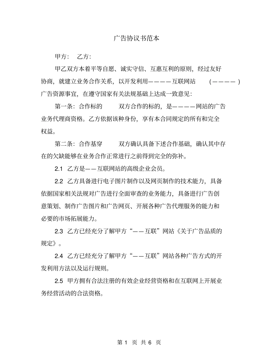 广告协议书范本_第1页