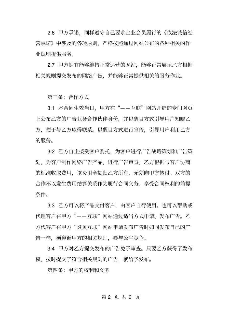 广告协议书范本_第2页