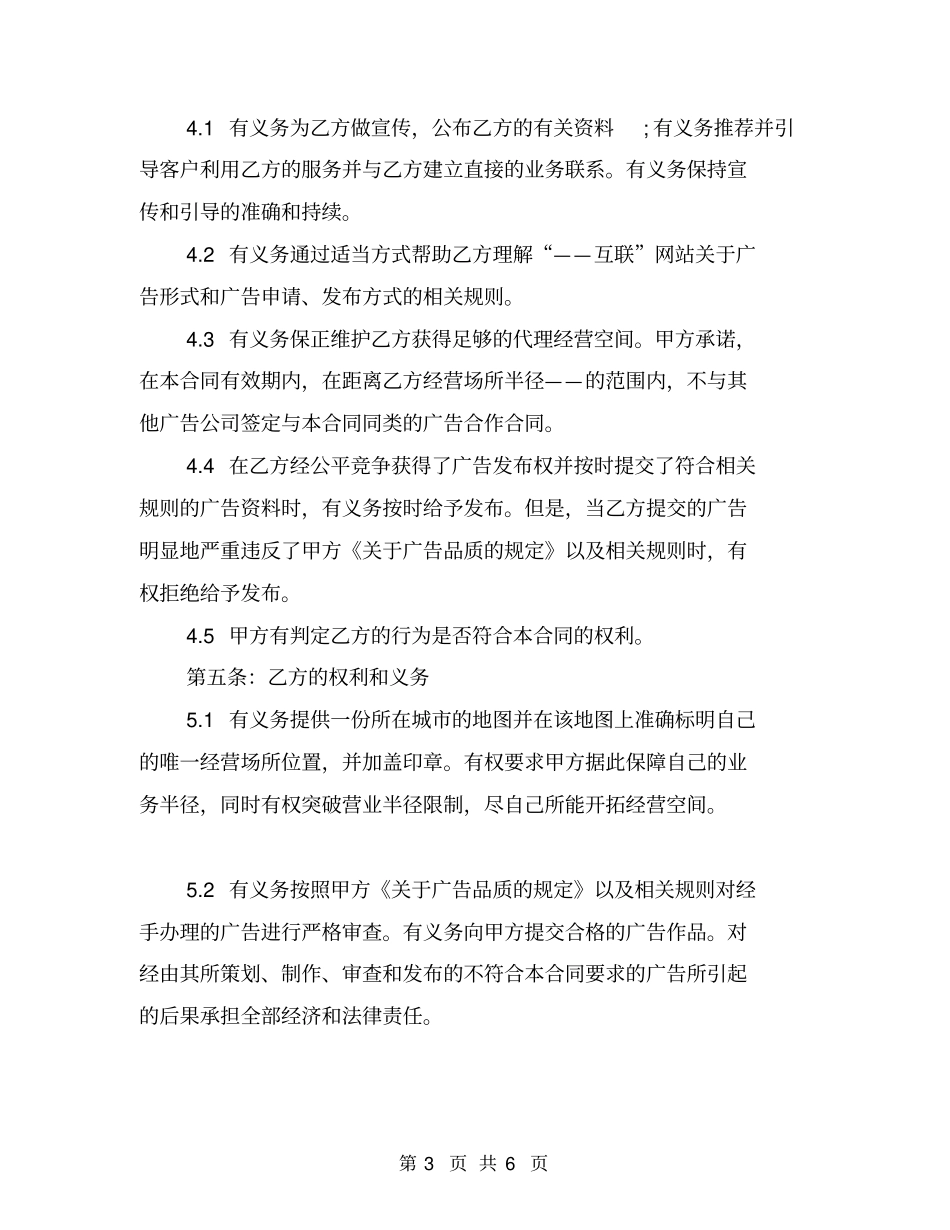 广告协议书范本_第3页