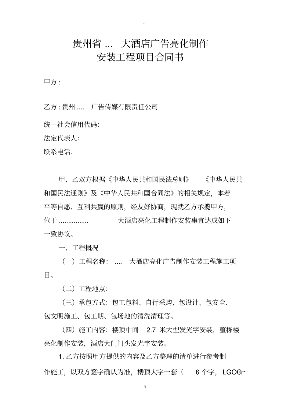 广告制作安装工程施工合同_第2页