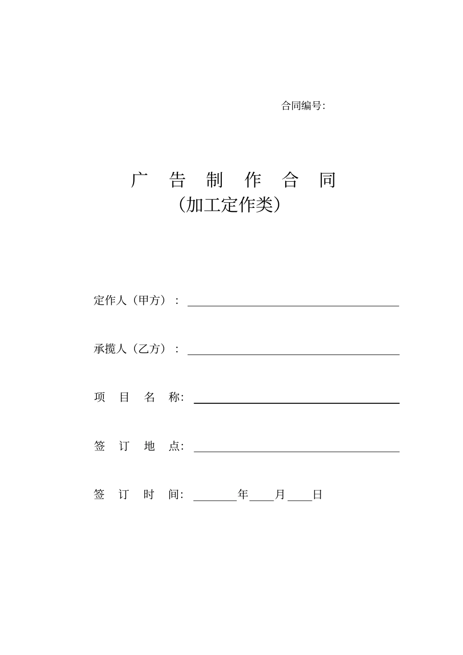 广告制作标准合同_第1页