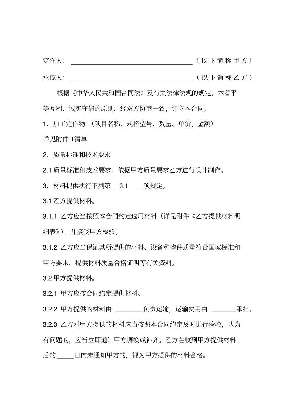 广告制作标准合同_第2页