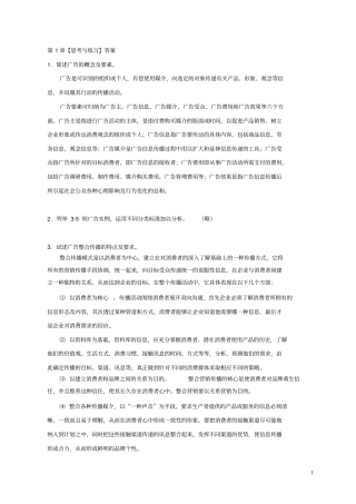 广告原理与实务01401习题答案