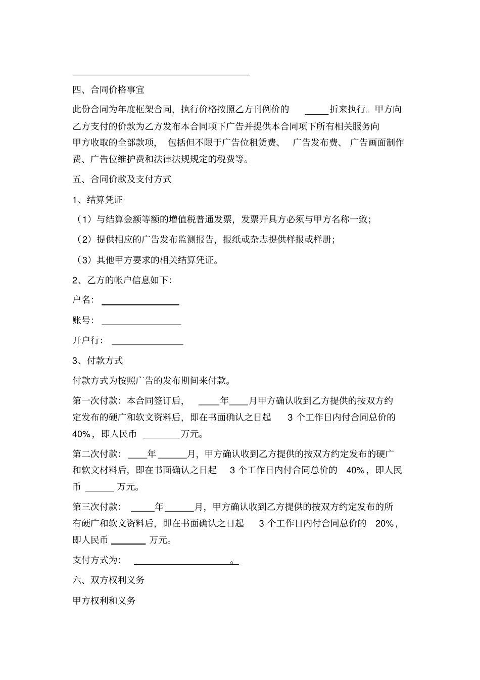 广告发布合同适用在报纸杂志上刊登广告_第2页