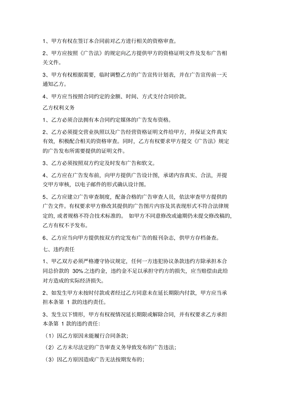 广告发布合同适用在报纸杂志上刊登广告_第3页