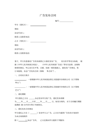 广告发布合同适用在报纸杂志上刊登广告