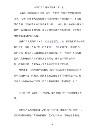 广告发展中国际化与本土化