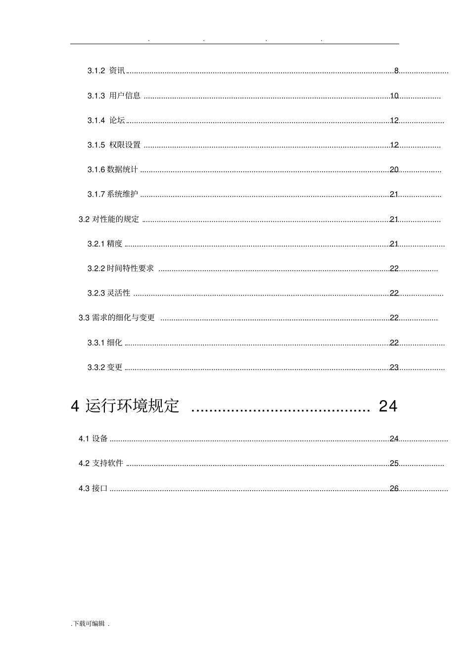 广告发布与资讯系统需求说明书_第3页