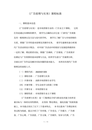 广告原理与实务课程标准