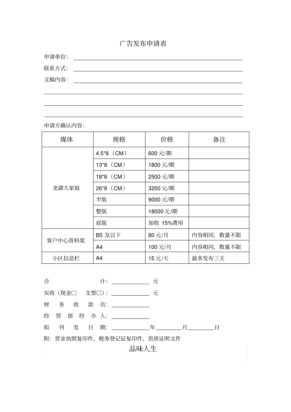 广告发布申请表_第1页