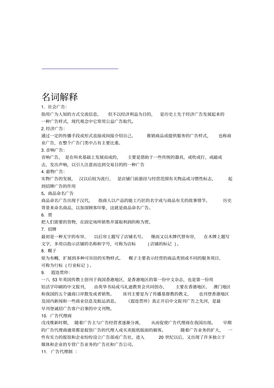 广告史的名词解释_第1页