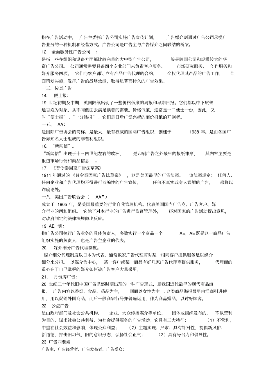 广告史的名词解释_第2页