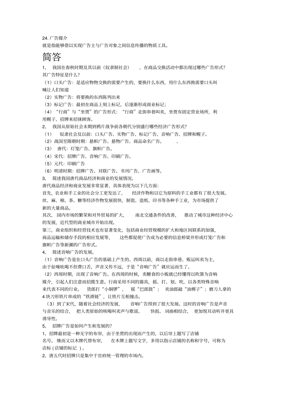 广告史的名词解释_第3页