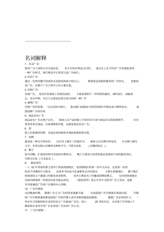 广告史的名词解释