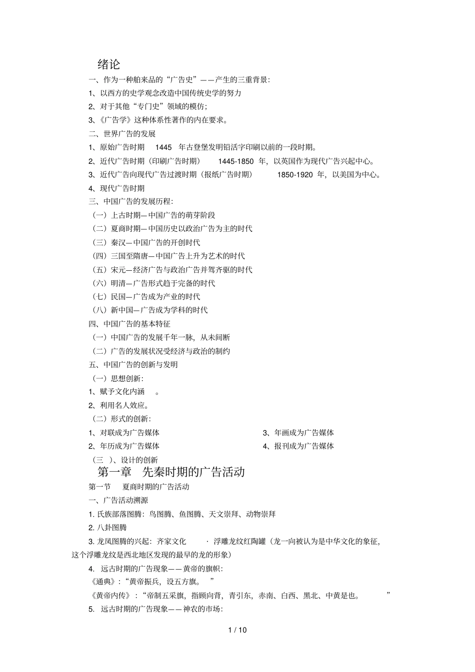 广告史资料复习_第1页