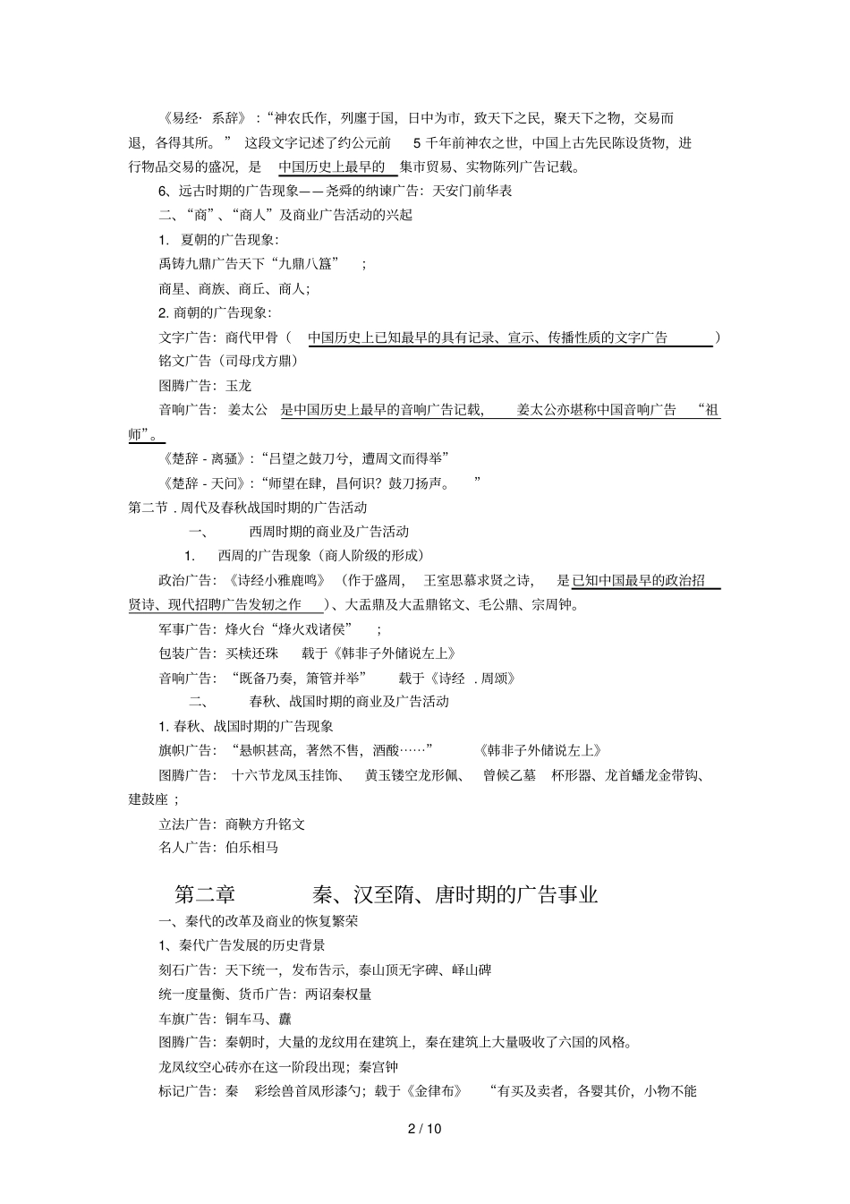 广告史资料复习_第2页