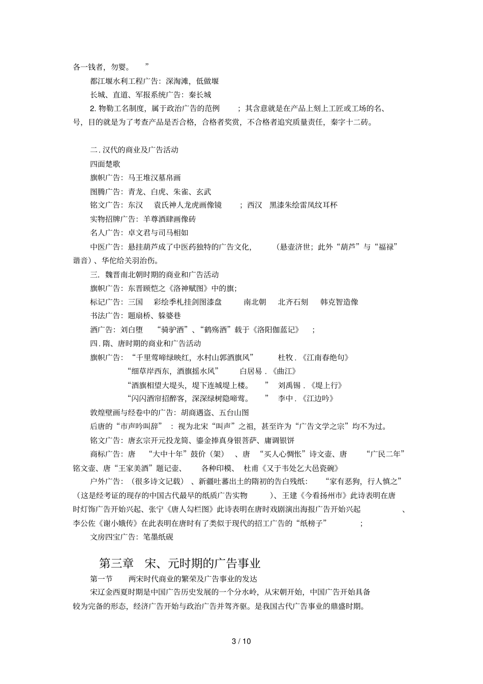 广告史资料复习_第3页