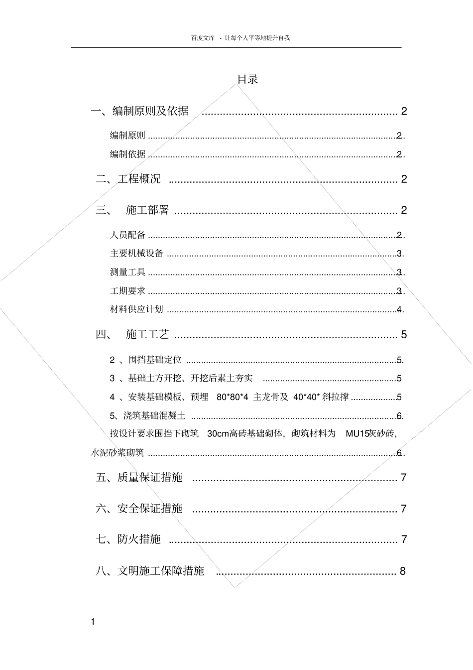 广告围挡方案_第1页