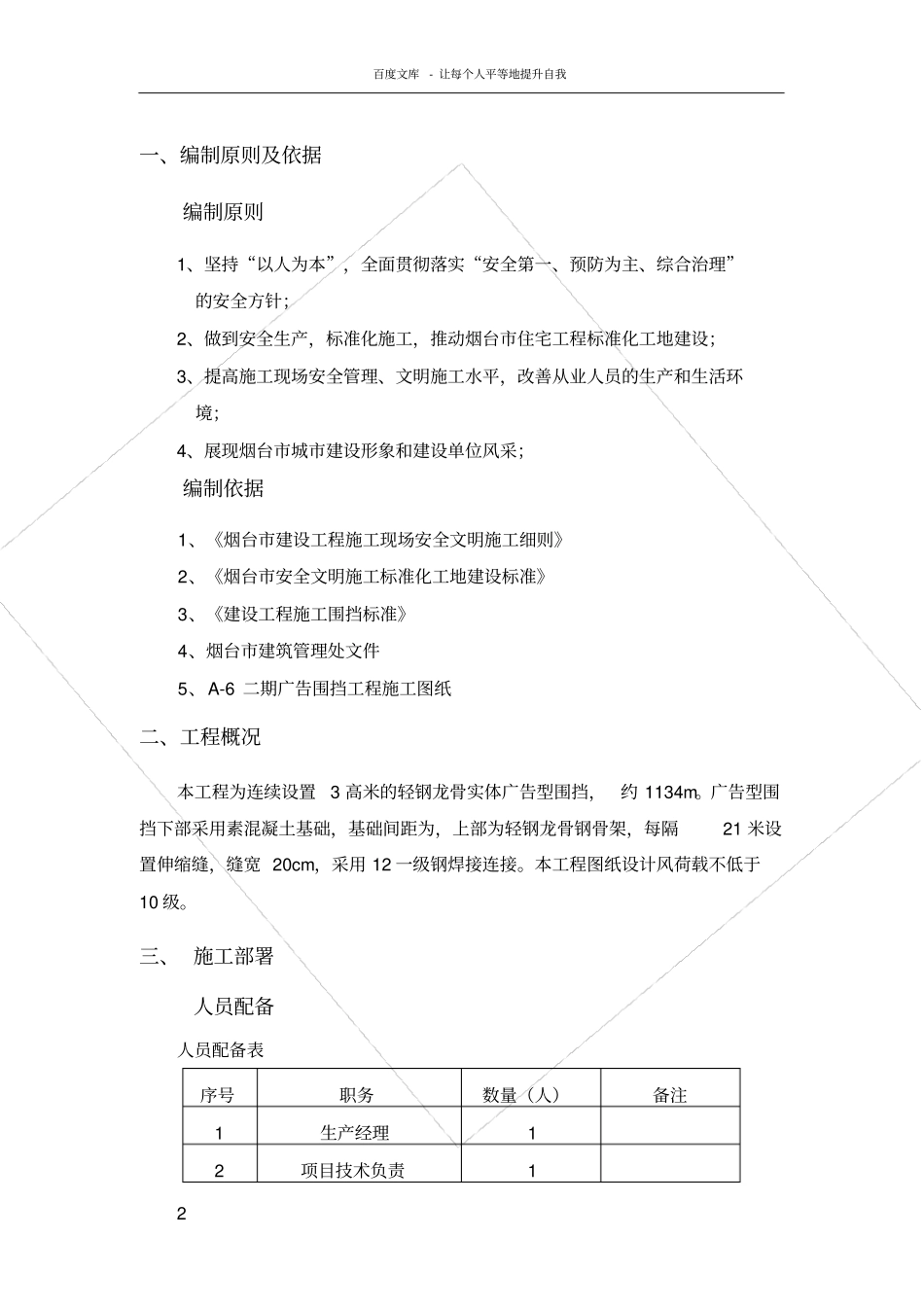 广告围挡方案_第2页
