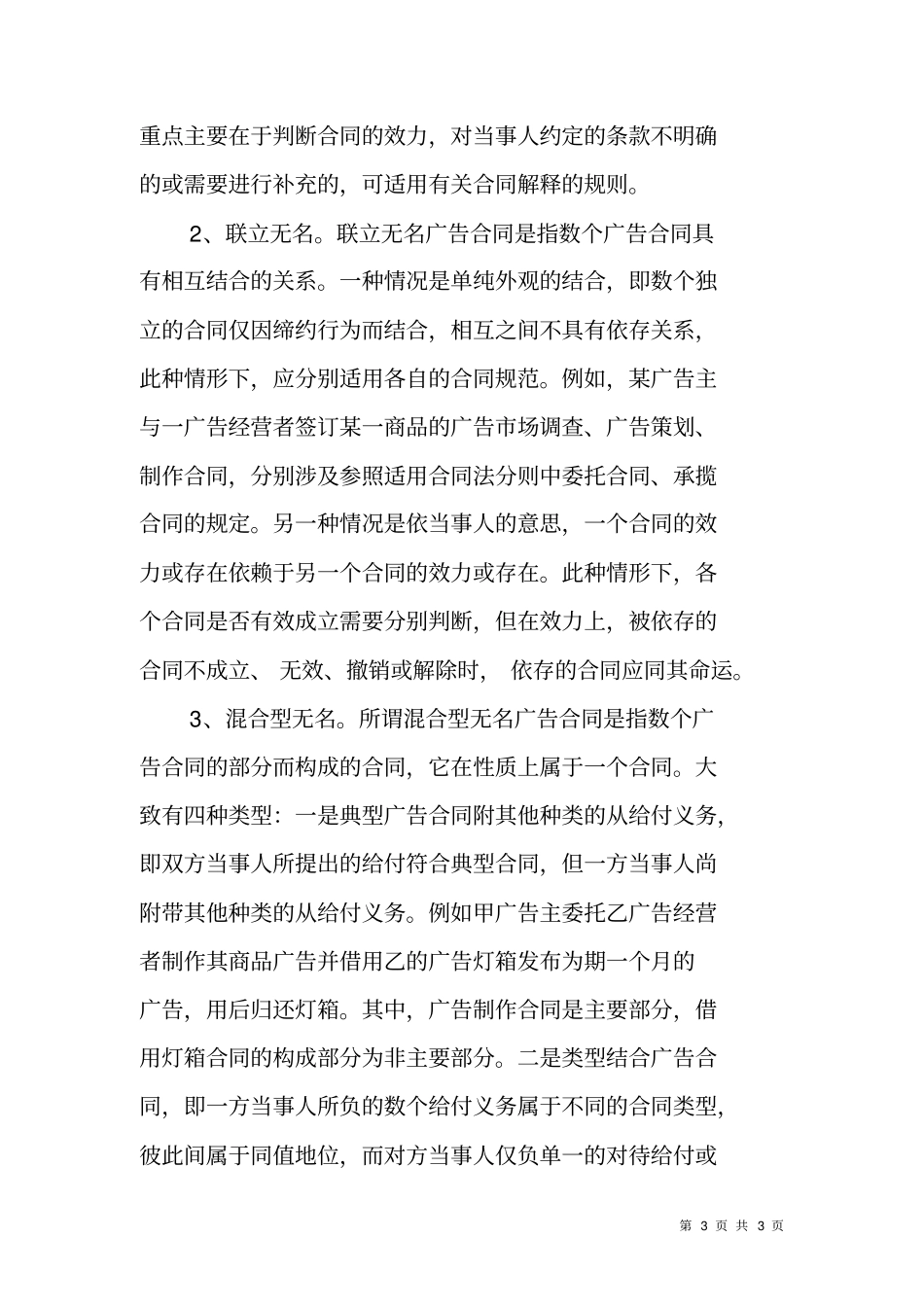 广告合同的法律适用_第3页