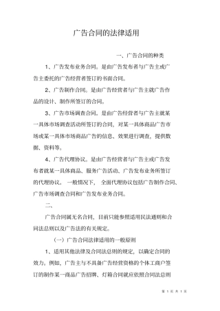 广告合同的法律适用