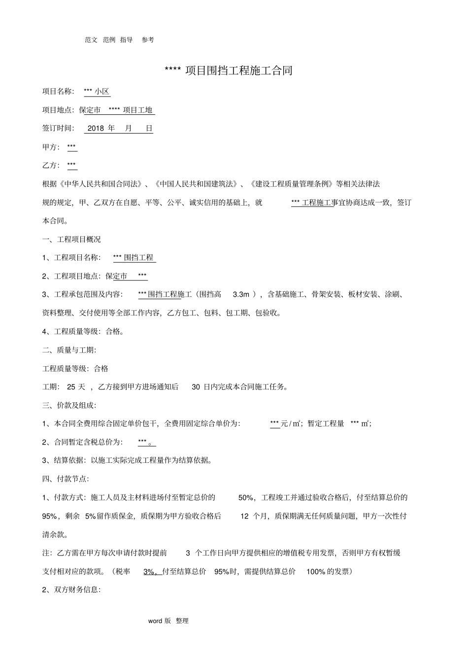 广告围挡工程施工合同范本_第2页