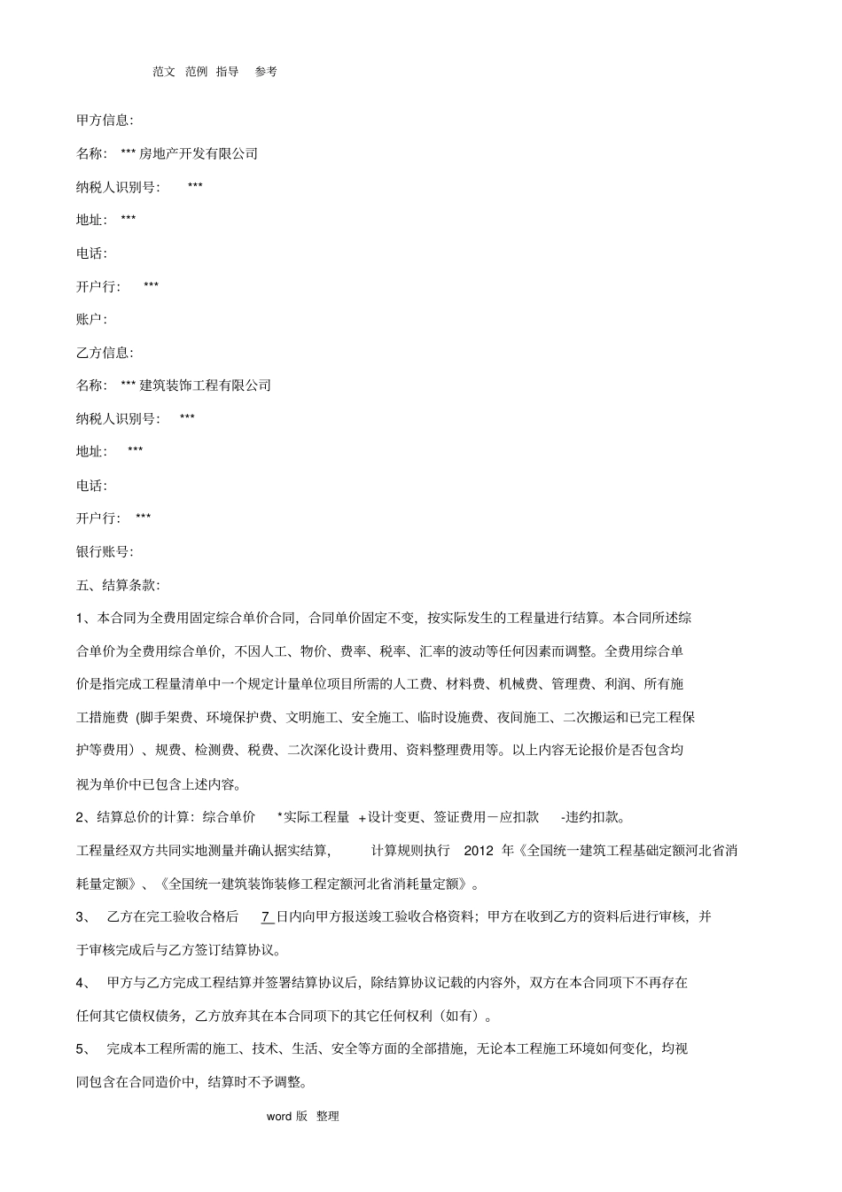 广告围挡工程施工合同范本_第3页