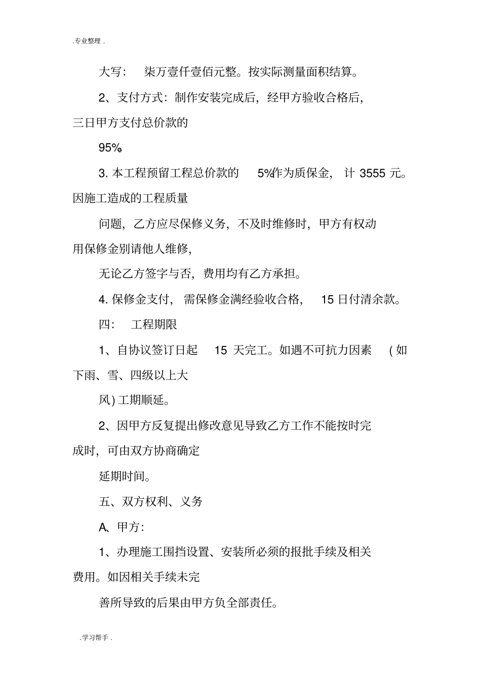 广告围挡施工合同范本_第2页