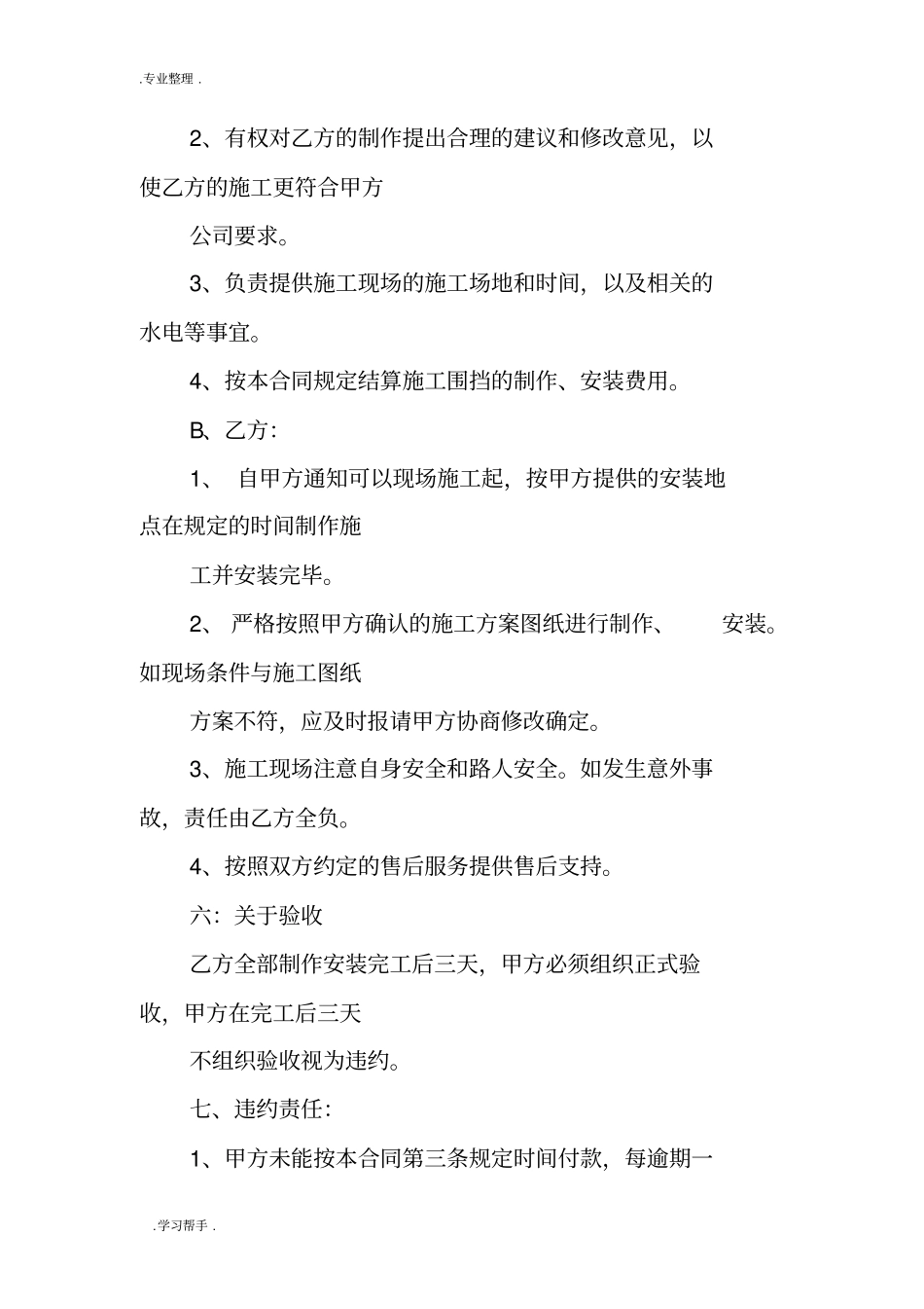 广告围挡施工合同范本_第3页