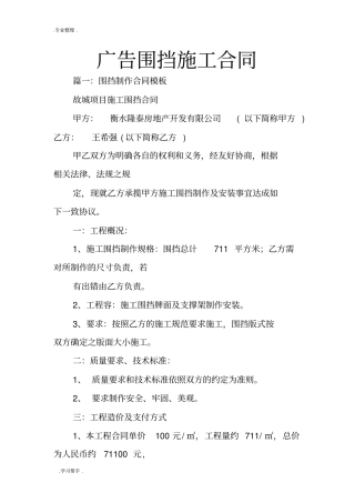 广告围挡施工合同范本