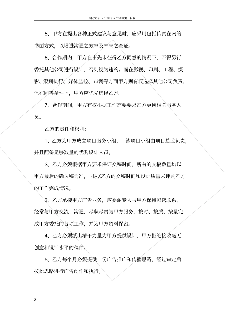 广告合作合同_第2页