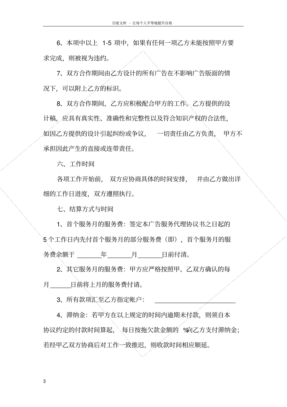 广告合作合同_第3页