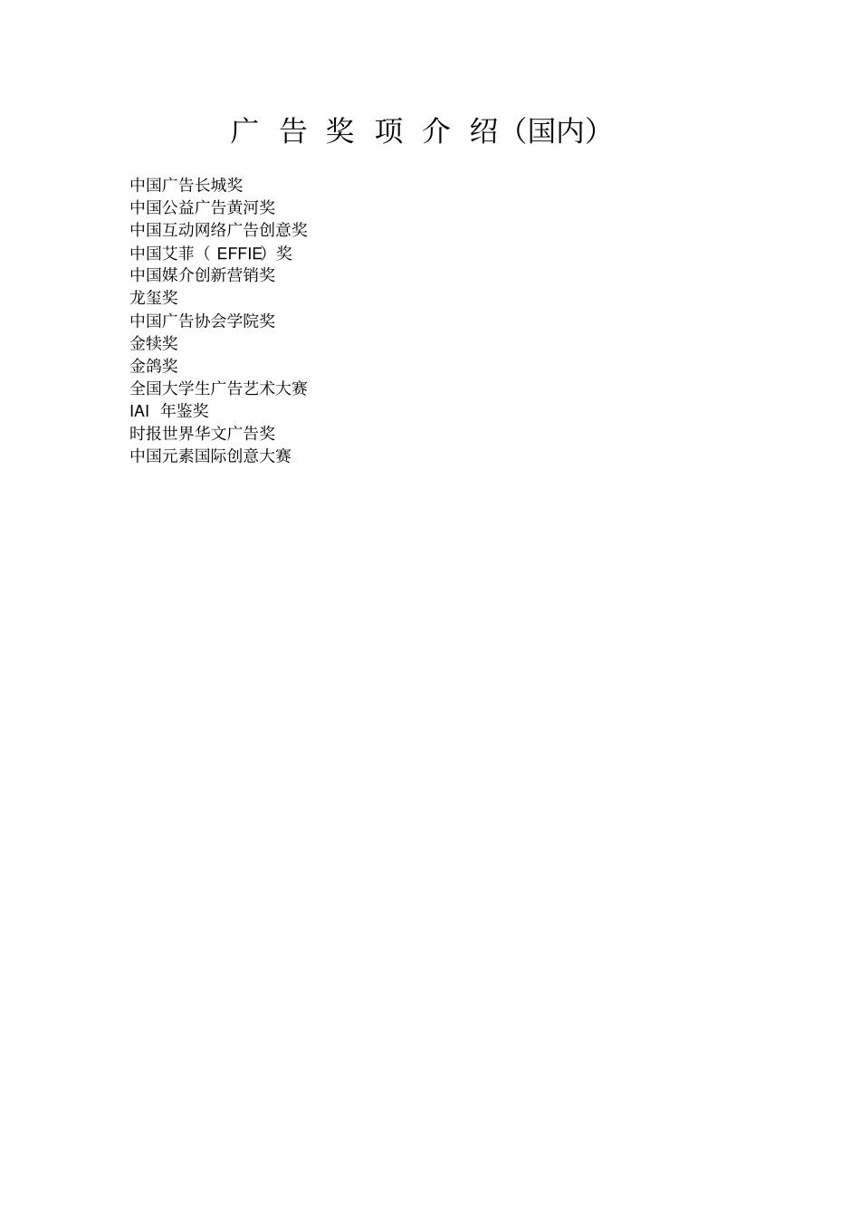 广告奖项国内_第1页