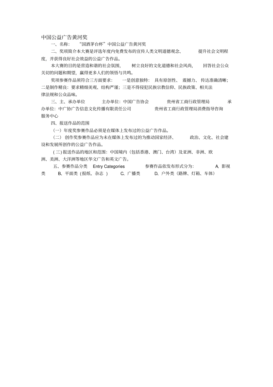 广告奖项国内_第3页