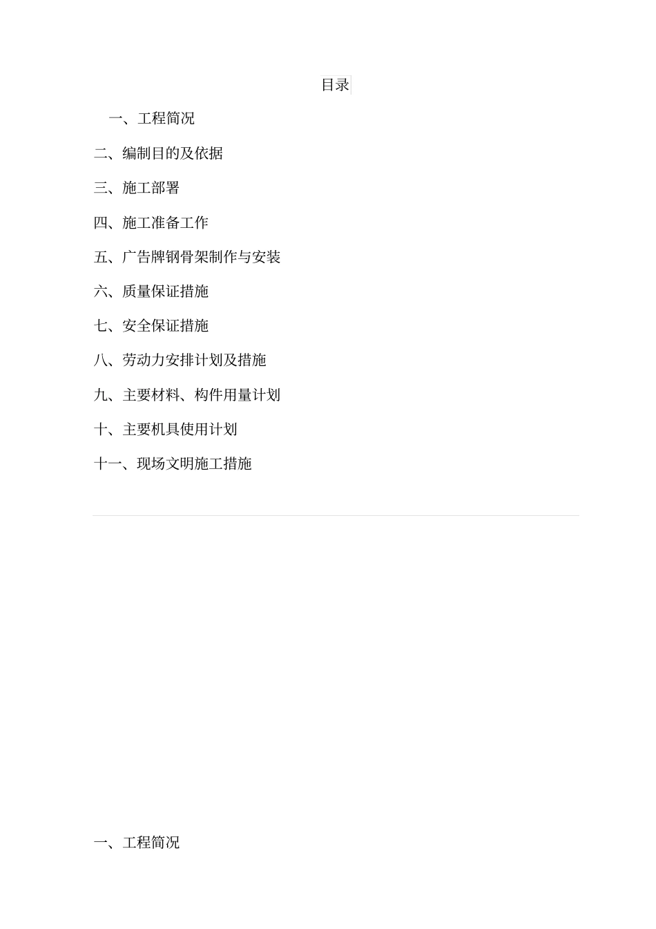 广告围挡施工组织设计方案_第2页