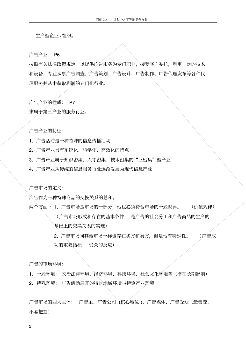 广告场的四大主体_第2页