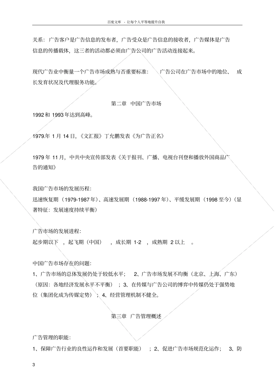 广告场的四大主体_第3页