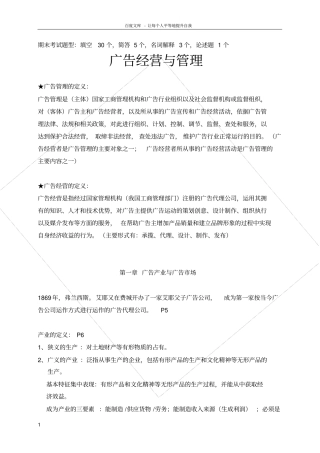 广告场的四大主体